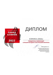 Всероссийский конкурс  «Парад клиник» 2022